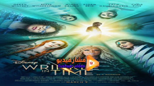 مشاهدة فيلم A Wrinkle in Time 2018 مترجم