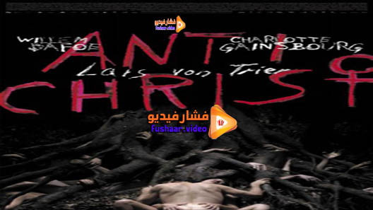 مشاهدة فيلم Antichrist 2009 مترجم