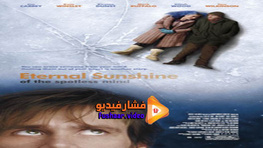مشاهدة فيلم Eternal Sunshine of the Spotless Mind 2004 مترجم
