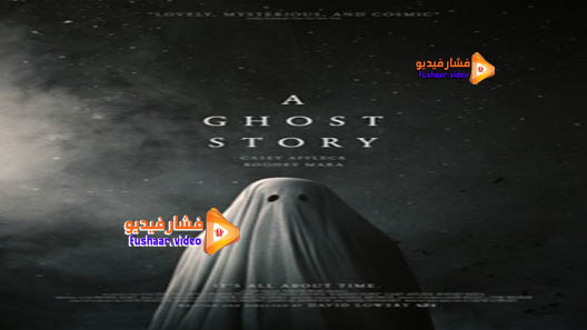 مشاهدة فيلم A Ghost Story 2017 مترجم