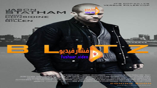 مشاهدة فيلم Blitz 2011 مترجم
