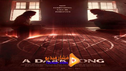 مشاهدة فيلم A Dark Song 2016 مترجم