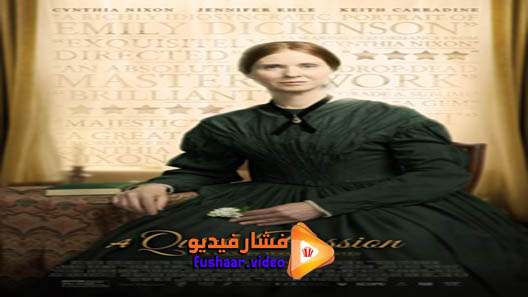 مشاهدة فيلم A Quiet Passion 2016 مترجم