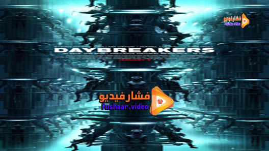 مشاهدة فيلم Daybreakers 2009 مترجم