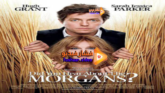 مشاهدة فيلم Did You Hear About the Morgans? 2009 مترجم