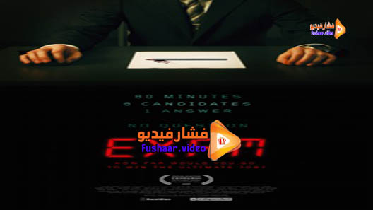 مشاهدة فيلم Exam 2009 مترجم