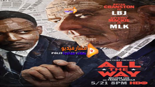 مشاهدة فيلم All the Way 2016 مترجم
