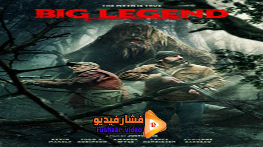 مشاهدة فيلم Big Legend 2018 مترجم