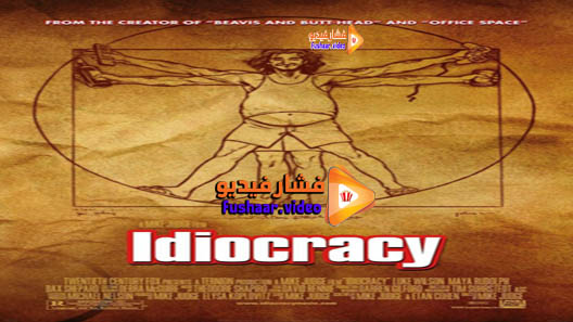 مشاهدة فيلم Idiocracy 2006 مترجم