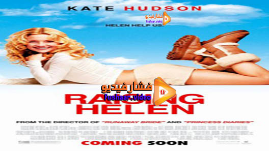 مشاهدة فيلم Raising Helen 2004 مترجم