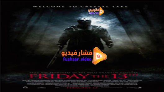 مشاهدة فيلم Friday the 13th 2009 مترجم