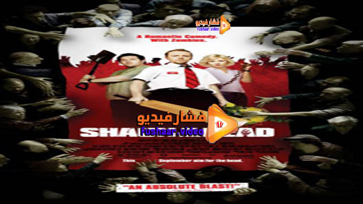 مشاهدة فيلم Shaun Of The Dead 2004 مترجم