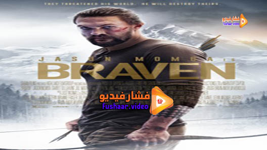 مشاهدة فيلم Braven 2018 مترجم