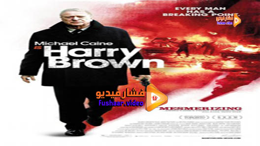 مشاهدة فيلم Harry Brown 2009 مترجم