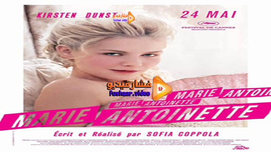 مشاهدة فيلم Marie Antoinette 2006 مترجم