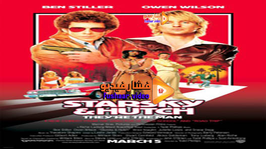 مشاهدة فيلم Starsky and Hutch 2004 مترجم