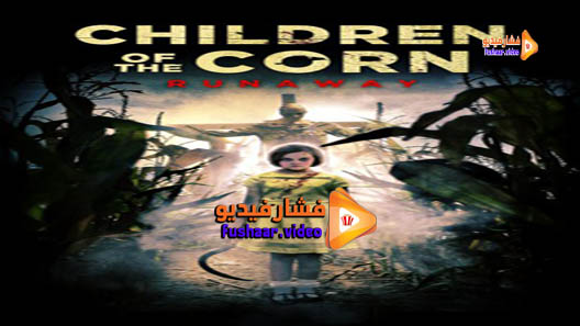 مشاهدة فيلم Children of the Corn: Runaway 2018 مترجم