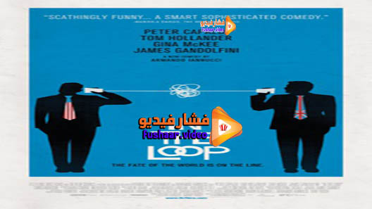 مشاهدة فيلم In the Loop 2009 مترجم