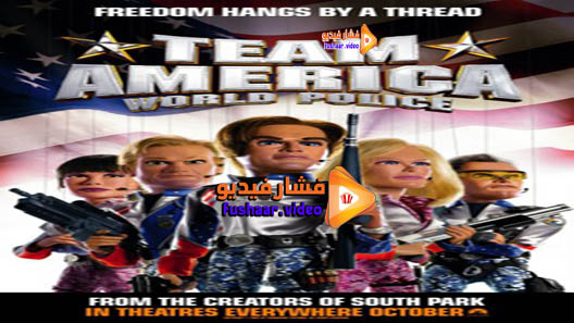 مشاهدة فيلم Team America World Police 2004 مترجم