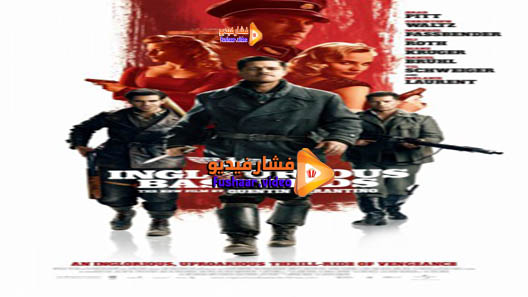 مشاهدة فيلم Inglourious Basterds 2009 مترجم