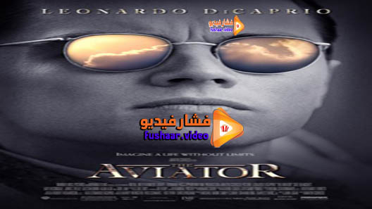 مشاهدة فيلم The Aviator 2004 مترجم
