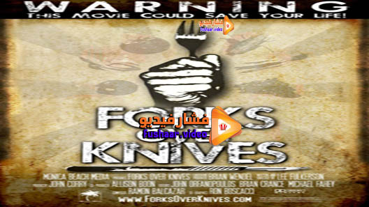 مشاهدة فيلم Forks Over Knives 2011 مترجم