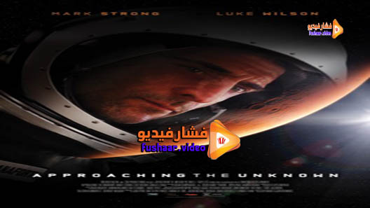 مشاهدة فيلم Approaching the Unknown 2016 مترجم