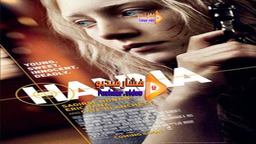 مشاهدة فيلم Hanna 2011 مترجم