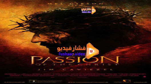 مشاهدة فيلم The Passion of the Christ 2004 مترجم