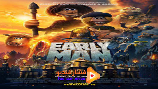 مشاهدة فيلم Early Man 2018 مترجم