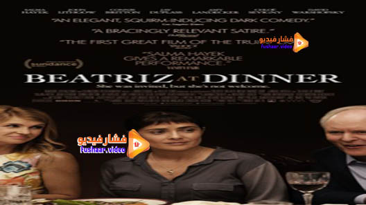 مشاهدة فيلم Beatriz at Dinner 2017 مترجم