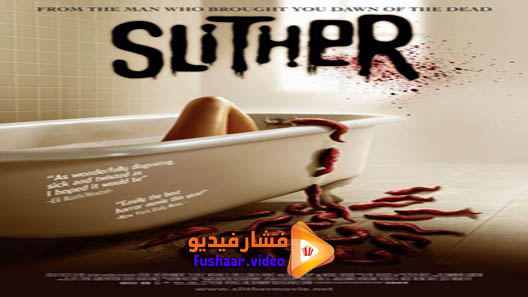 مشاهدة فيلم Slither 2006 مترجم