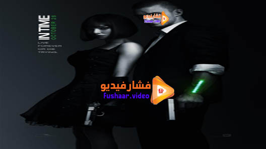 مشاهدة فيلم In Time 2011 مترجم