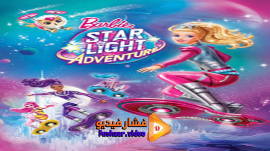 مشاهدة فيلم Barbie: Star Light Adventure 2016 مترجم