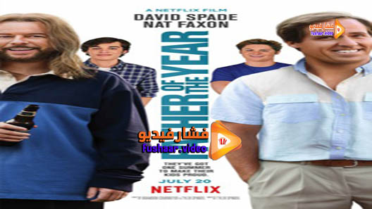 مشاهدة فيلم Father of the Year 2018 مترجم