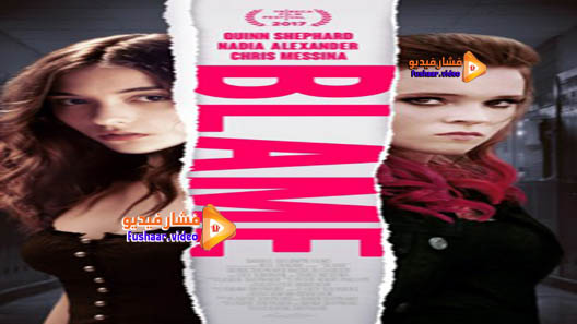 مشاهدة فيلم Blame 2017 مترجم