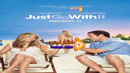 مشاهدة فيلم Just Go with It 2011 مترجم