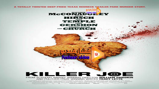 مشاهدة فيلم Killer Joe 2011 مترجم