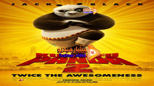 مشاهدة فيلم Kung Fu Panda 2 2011 مترجم