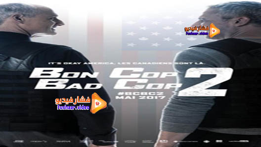 مشاهدة فيلم Bon Cop Bad Cop 2 2017 مترجم