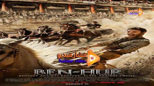 مشاهدة فيلم Ben-Hur 2016 مترجم