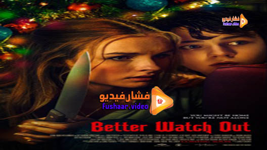 مشاهدة فيلم Better Watch Out 2016 مترجم