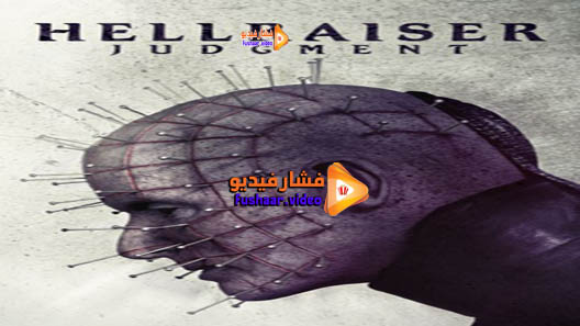 مشاهدة فيلم Hellraiser: Judgment 2018 مترجم