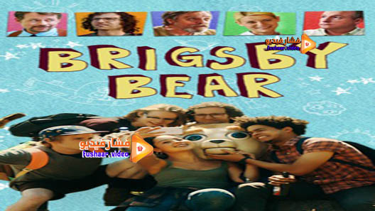 مشاهدة فيلم Brigsby Bear 2017 مترجم