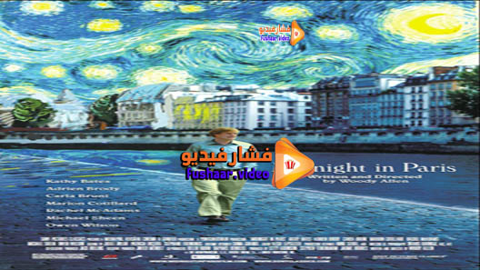 مشاهدة فيلم Midnight in Paris 2011 مترجم