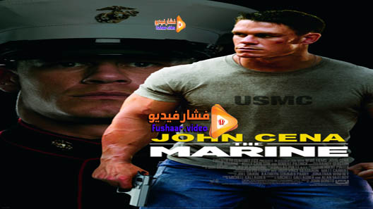مشاهدة فيلم The Marine 2006 مترجم