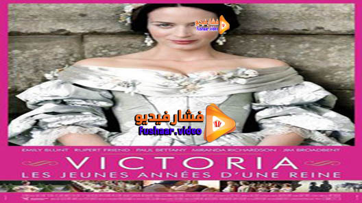 مشاهدة فيلم The Young Victoria 2009 مترجم