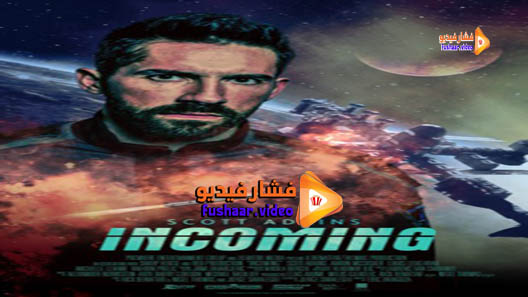 مشاهدة فيلم Incoming 2018 مترجم
