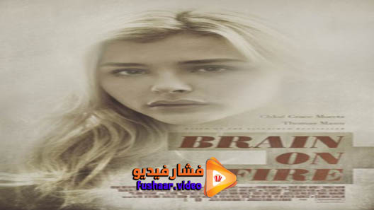 مشاهدة فيلم Brain on Fire 2016 مترجم