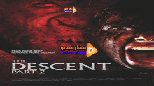 مشاهدة فيلم The Descent: Part 2 2009 مترجم